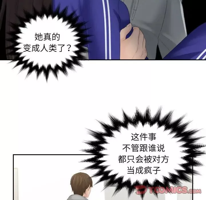 我的专属娃娃第4話