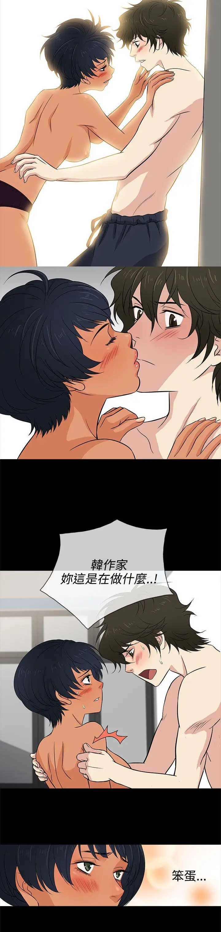 老婆回来了第12话