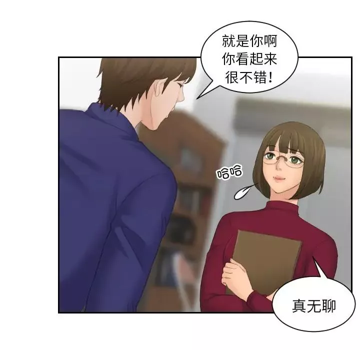 我的专属娃娃-第5话 - 图片 15