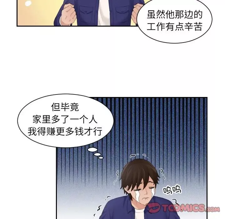 我的专属娃娃-第5话 - 图片 18
