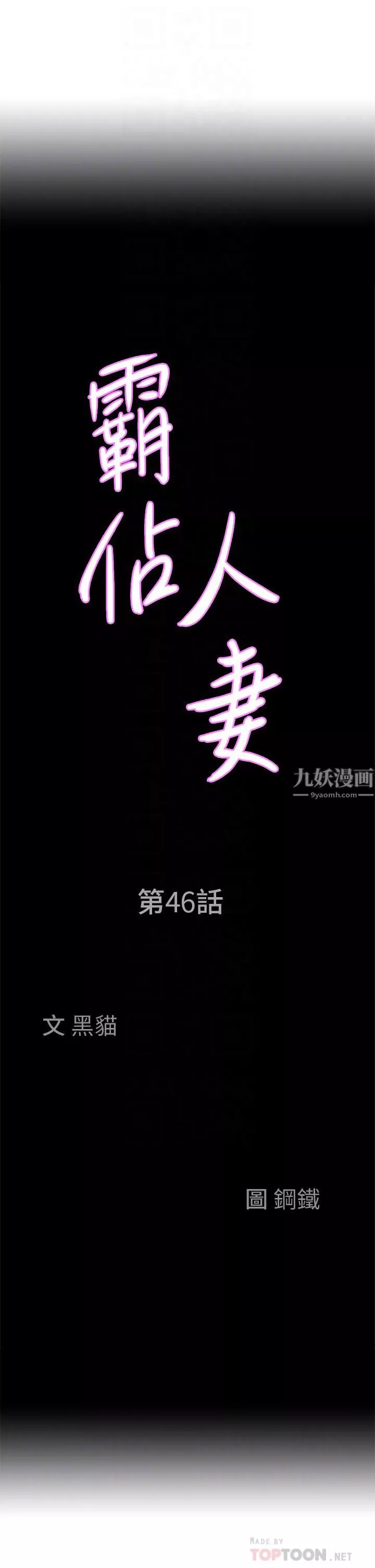 霸佔人妻第46話-我和美英誰比較棒?