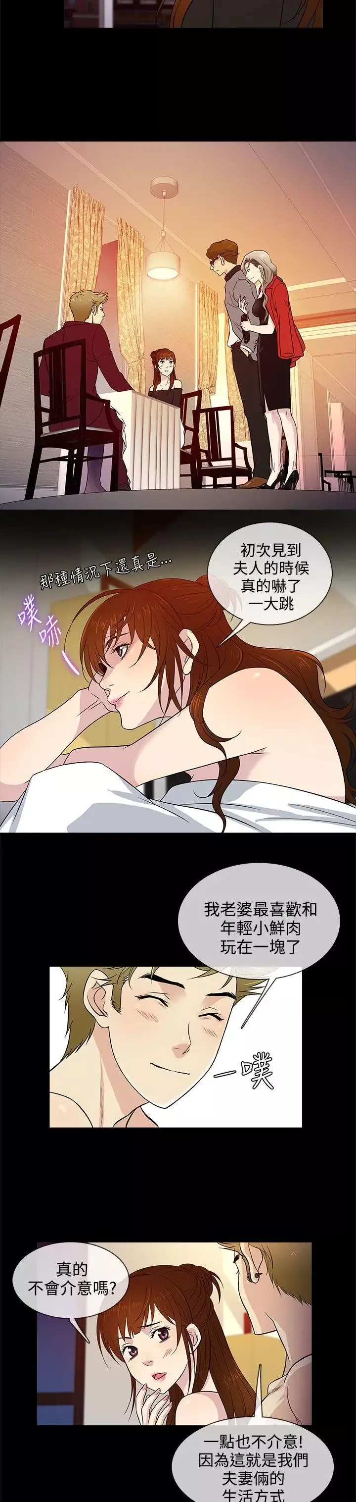 老婆回來了第13话
