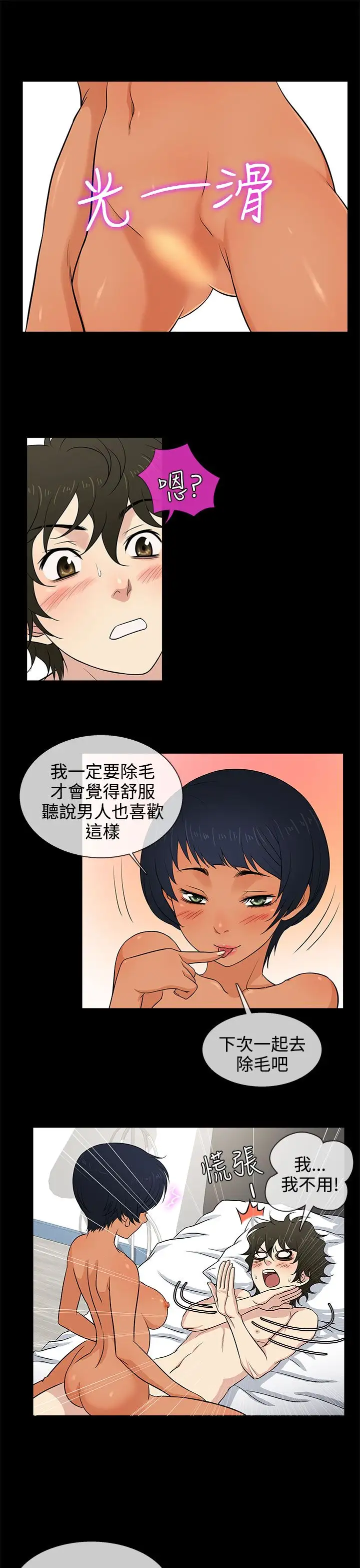 老婆回來了第13话