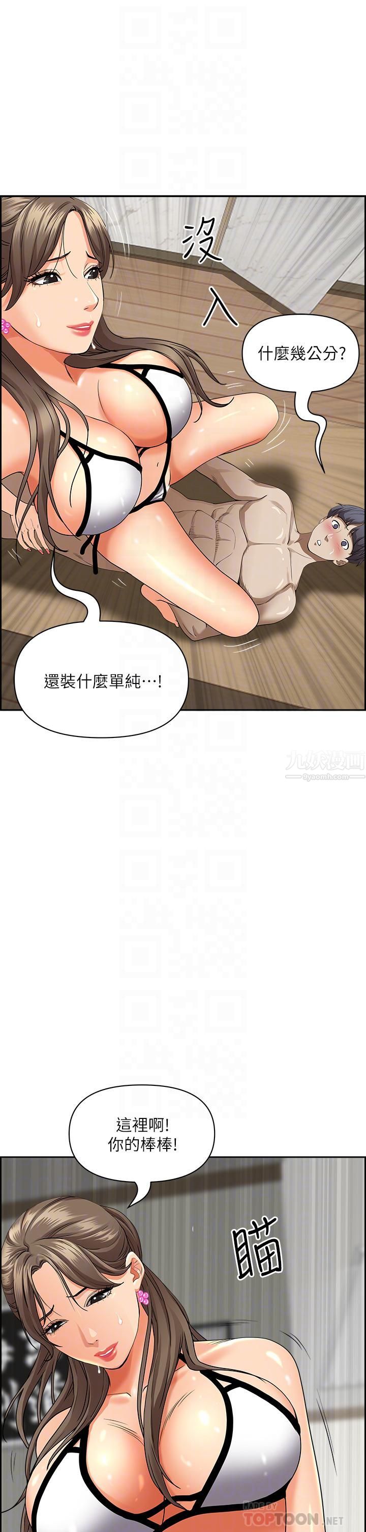 霸占人妻第46话-我和美英谁比较棒?