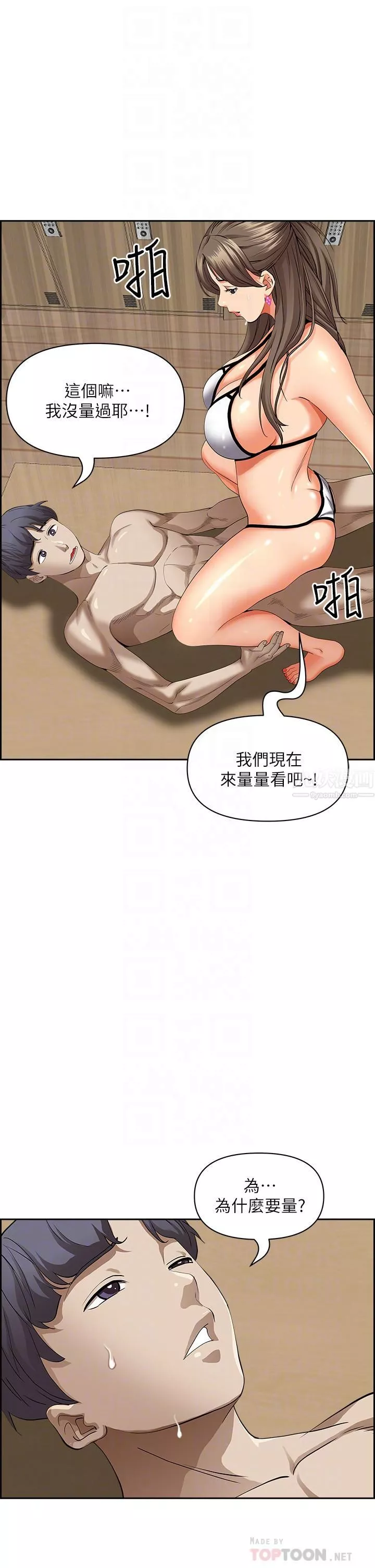 霸占人妻-第46话-我和美英谁比较棒? - 图片 16