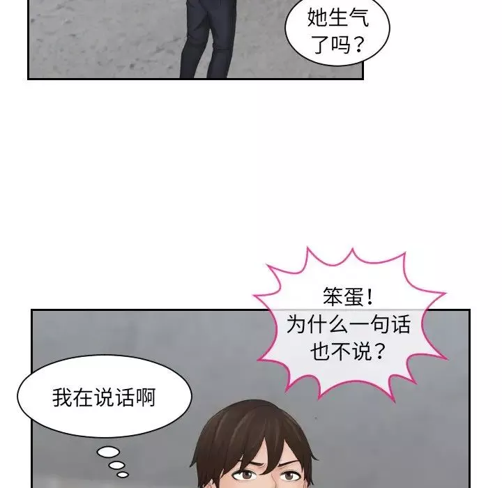 我的专属娃娃-第5话 - 图片 51