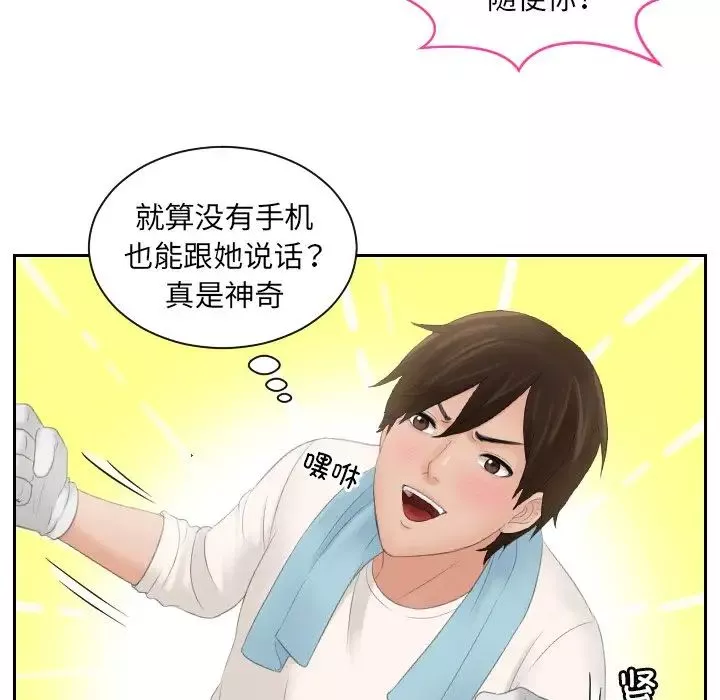 我的专属娃娃-第5话 - 图片 59