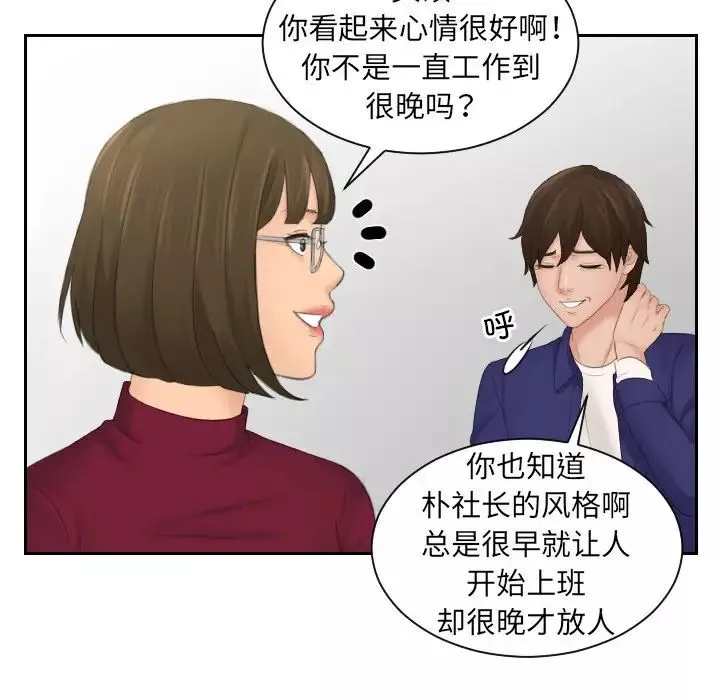 我的专属娃娃-第5话 - 图片 67