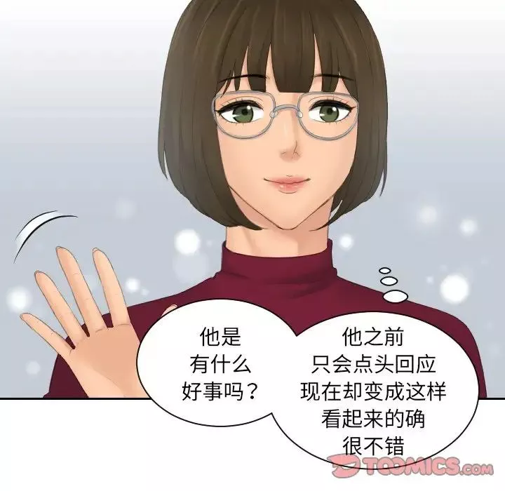 我的专属娃娃第5話