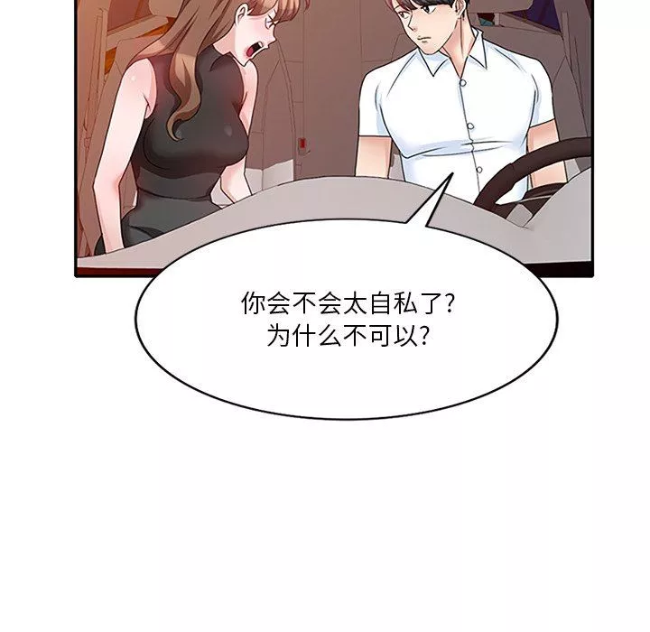 坏坏的大嫂-第25话 - 图片 97