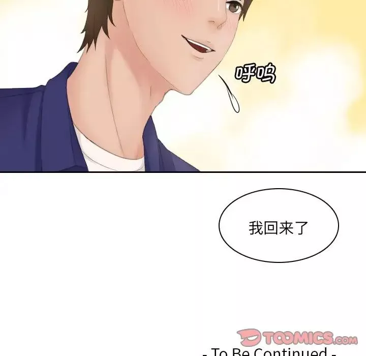 我的专属娃娃-第5话 - 图片 90