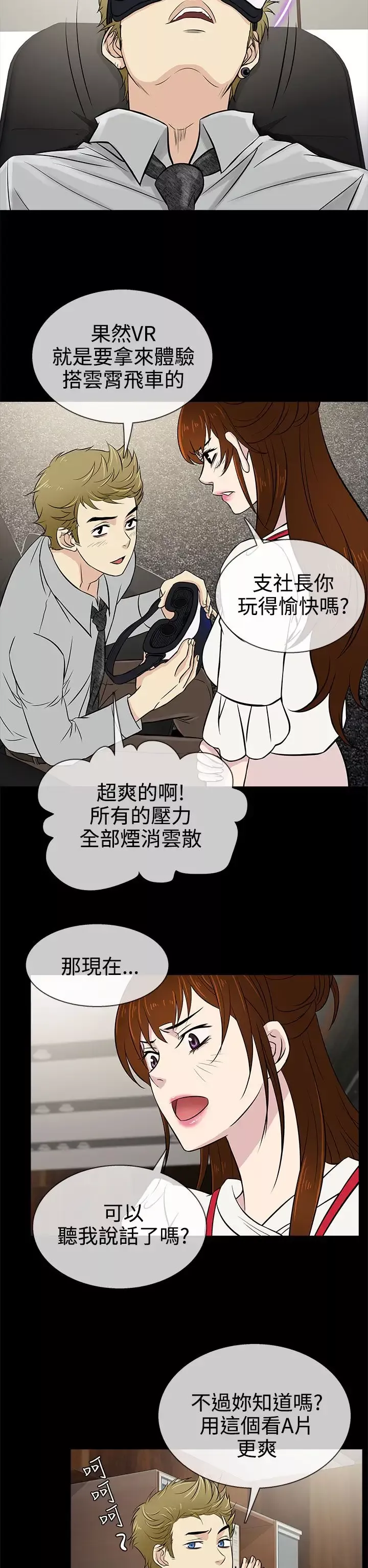 老婆回来了-第13话 - 图片 36