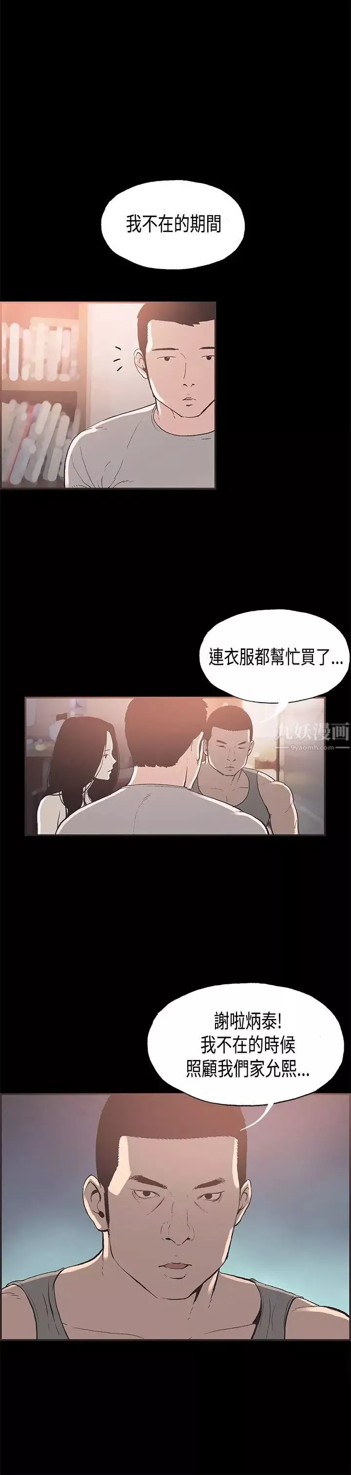 同居-第31话 - 图片 2