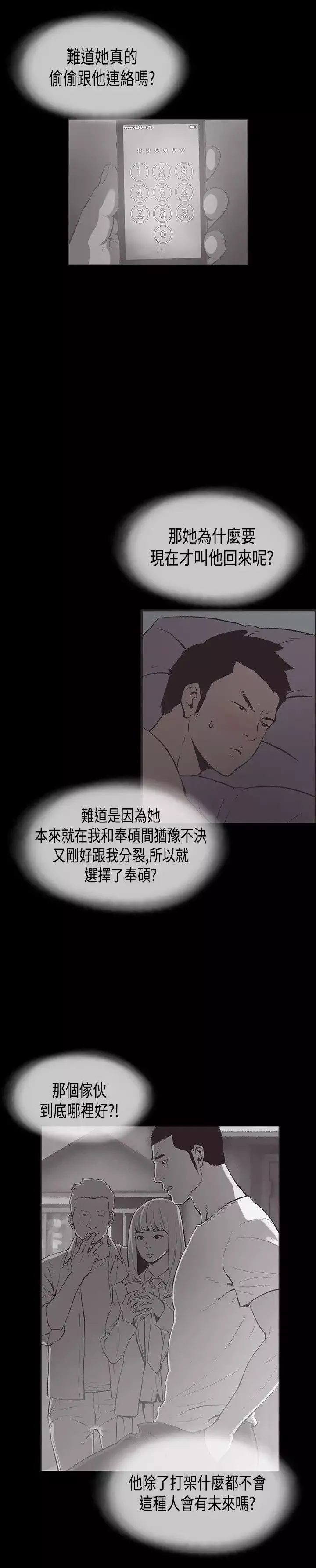 同居-第31话 - 图片 6