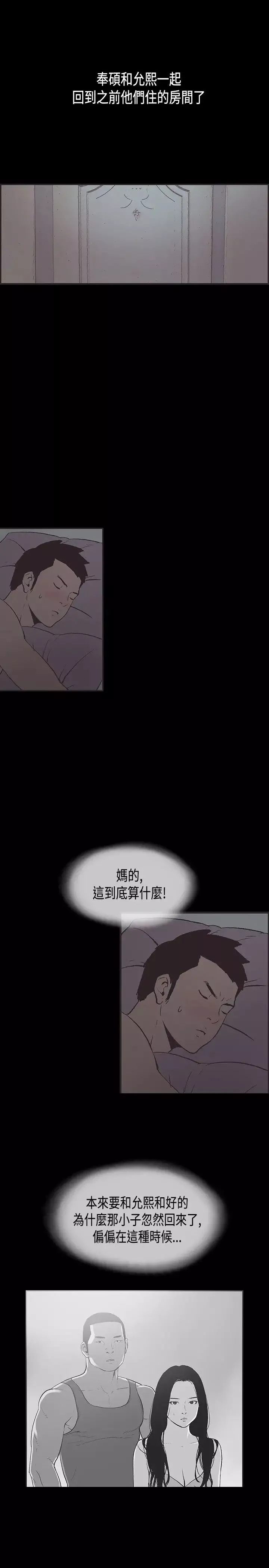 同居-第31话 - 图片 5