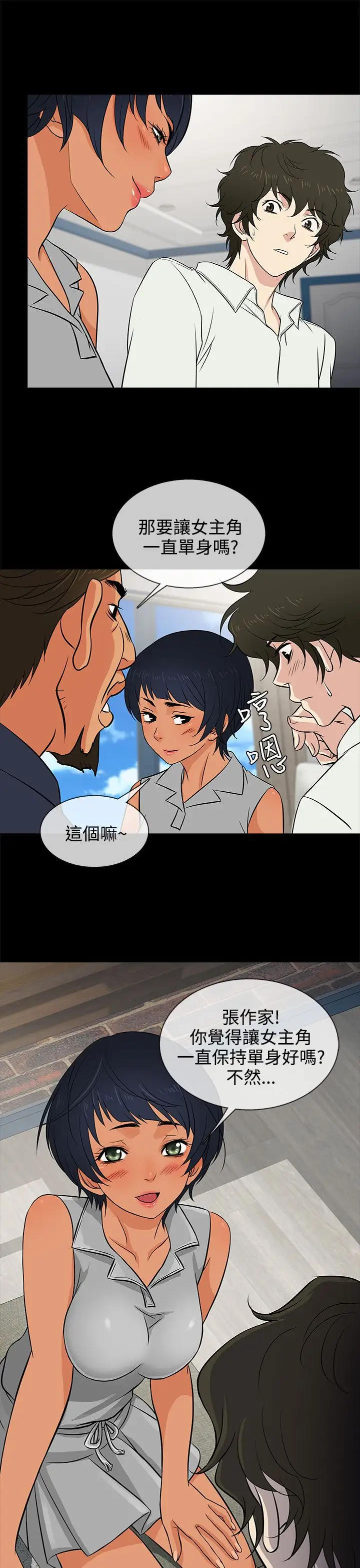 老婆回來了第13话