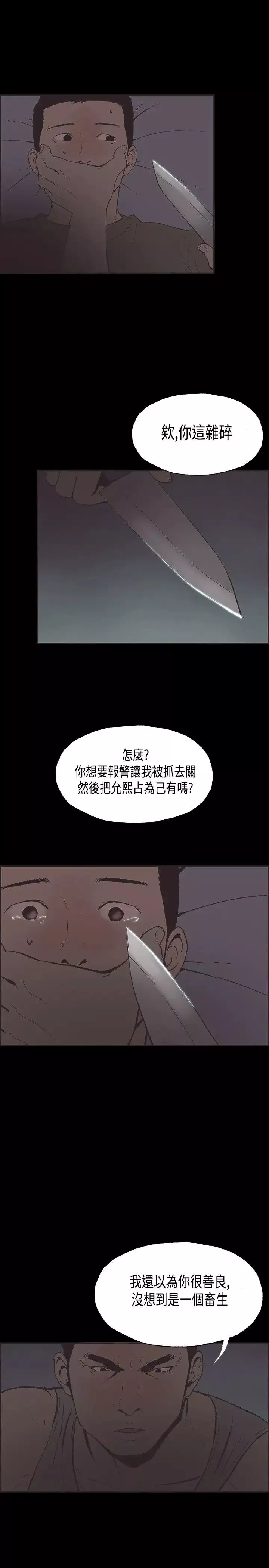 同居-第33话 - 图片 2