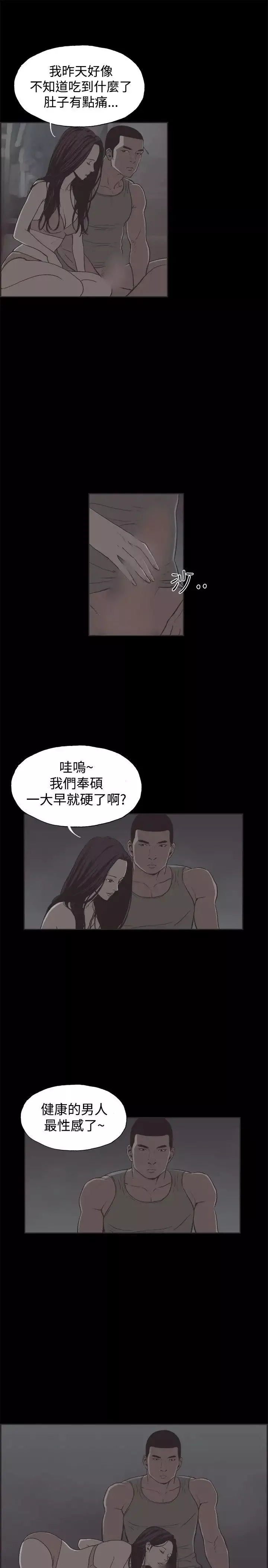 同居-第34话 - 图片 3
