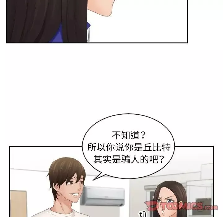 我的专属娃娃-第6话 - 图片 90