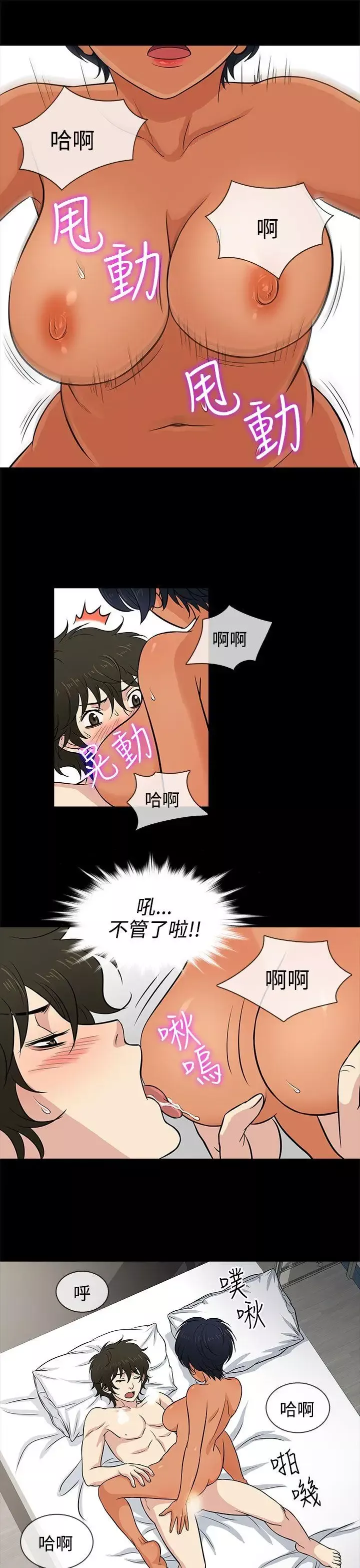 老婆回來了第14话