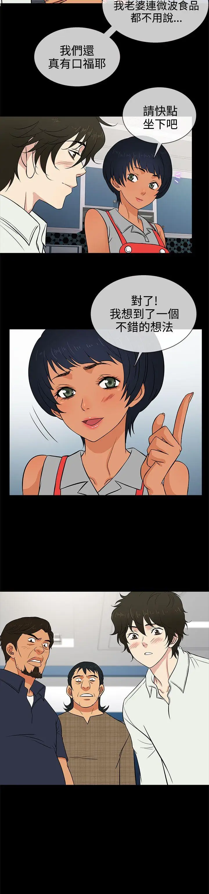 老婆回来了第14话