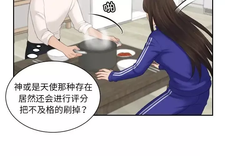 我的专属娃娃-第7话 - 图片 3