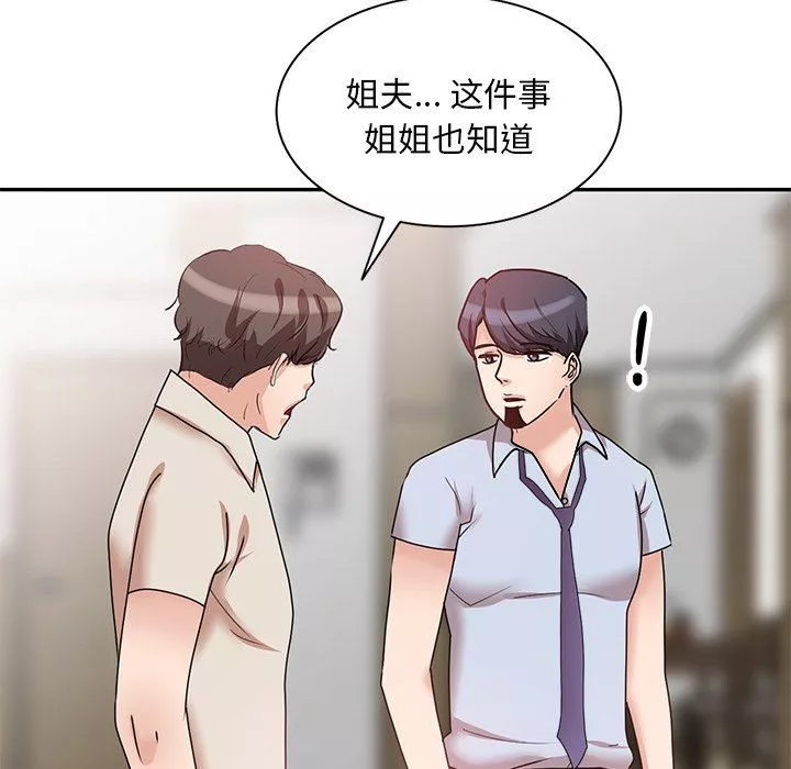 壞壞的大嫂第26話