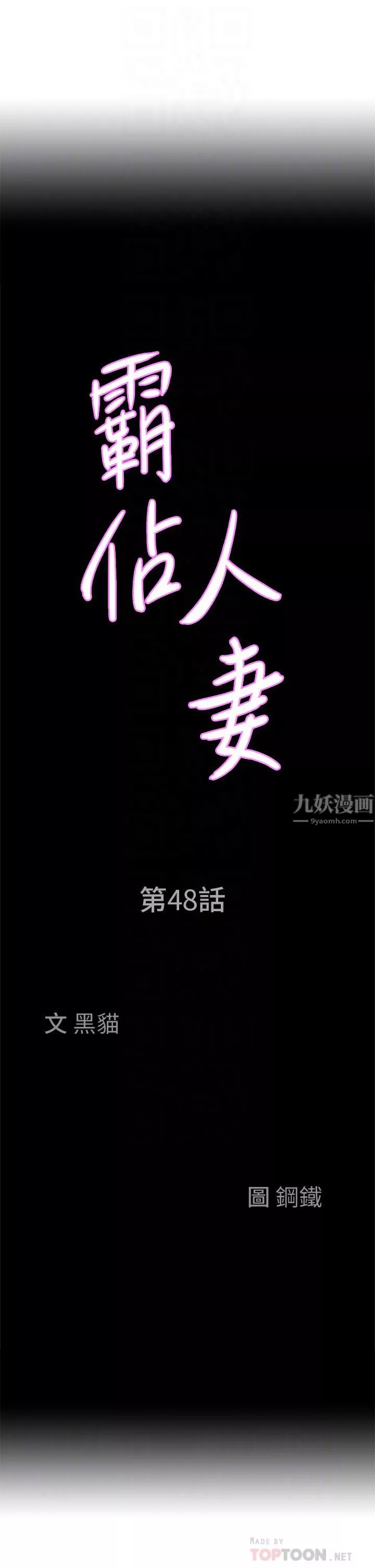 霸佔人妻第48話-誰的鮑好吃?