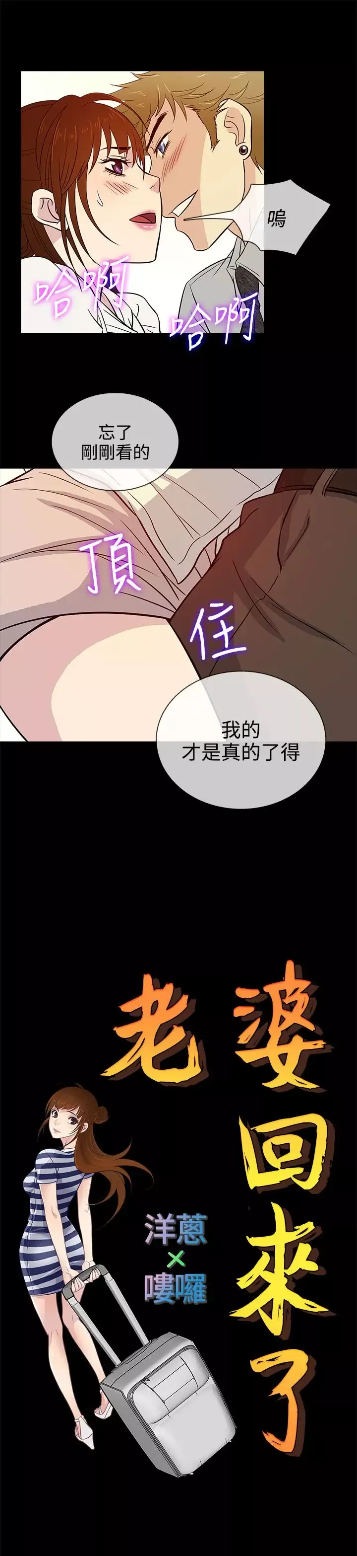 老婆回來了第14话