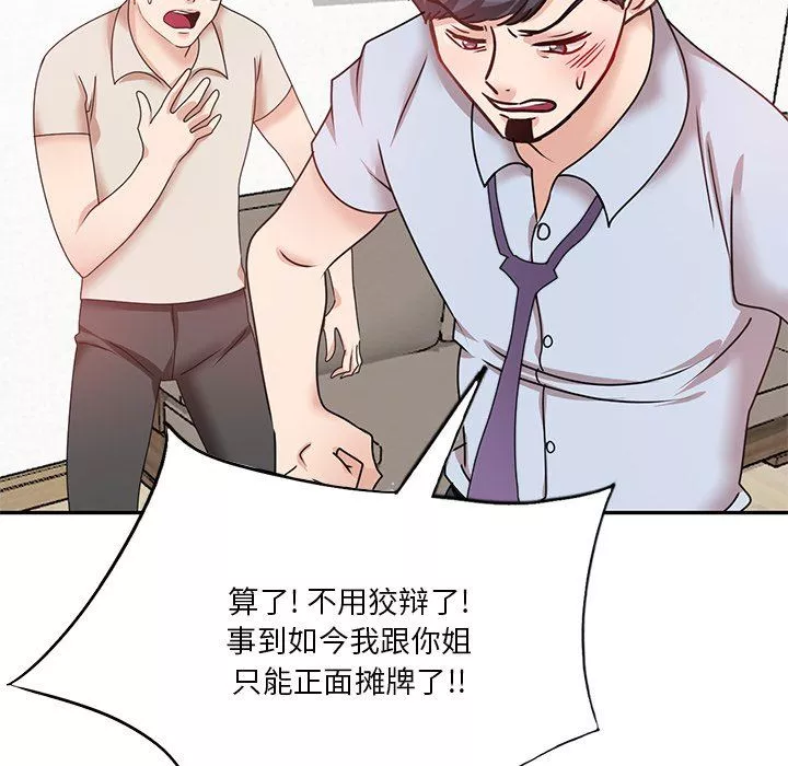 壞壞的大嫂第26話
