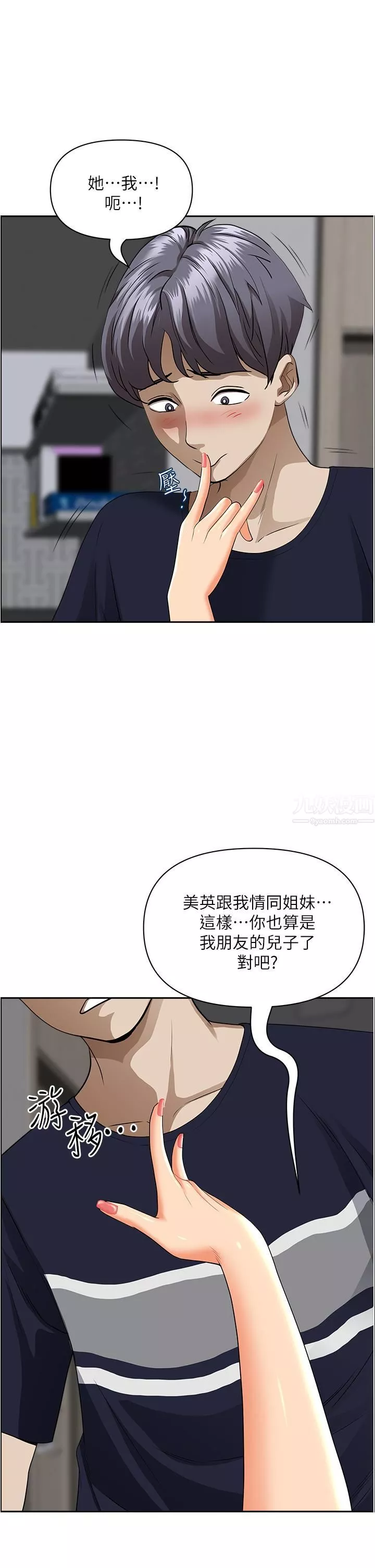 霸占人妻-第48话-谁的鲍好吃? - 图片 21