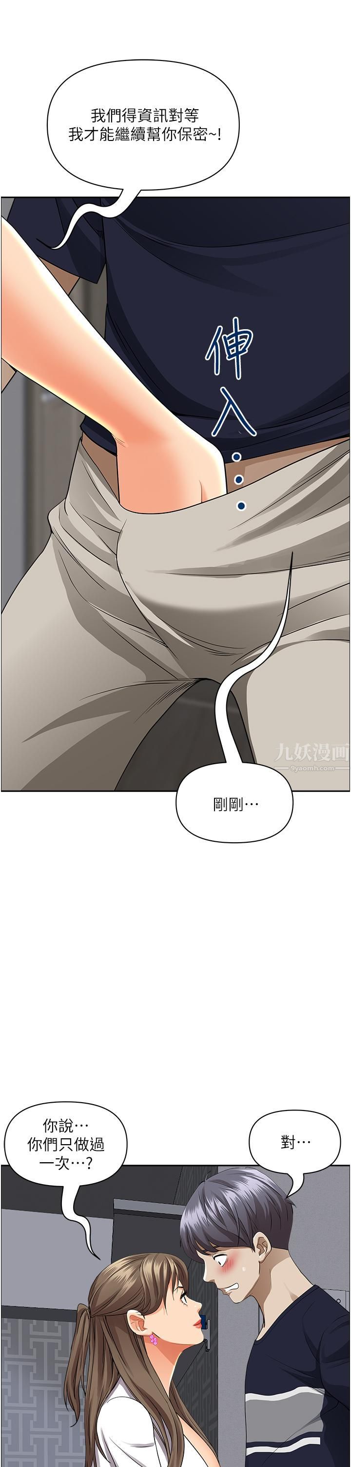 霸佔人妻第48話-誰的鮑好吃?