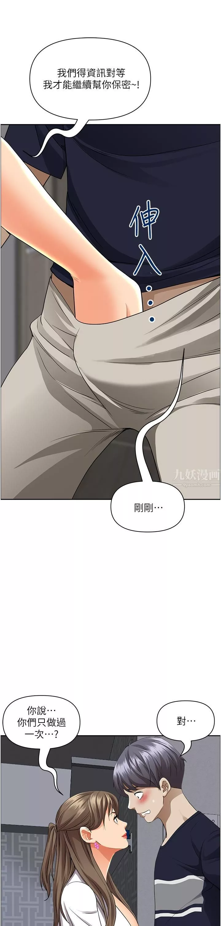 霸佔人妻第48話-誰的鮑好吃?