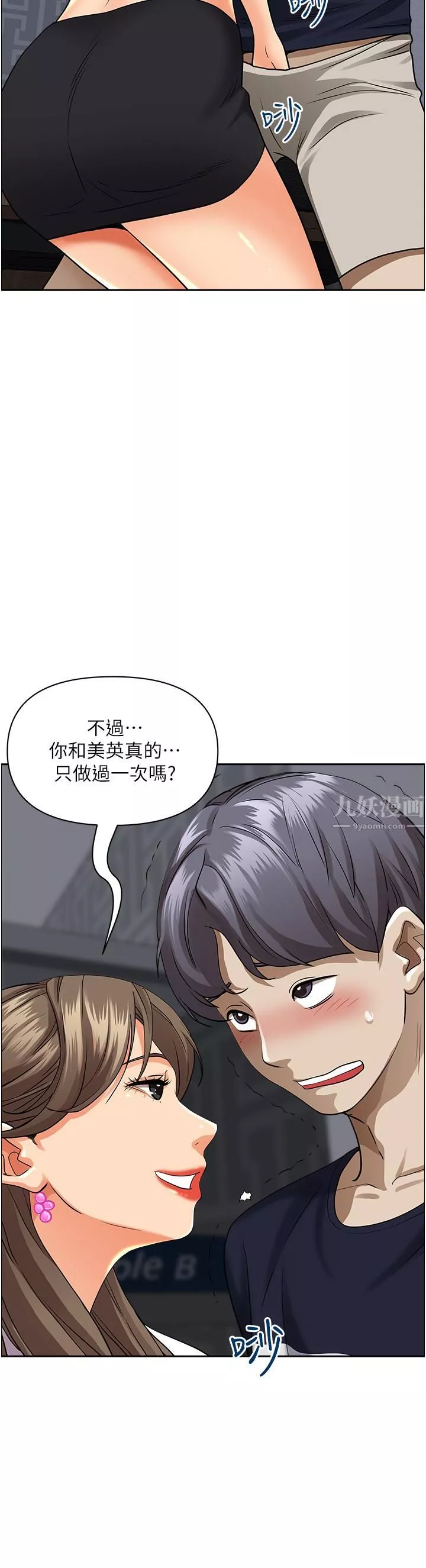 霸佔人妻第48話-誰的鮑好吃?