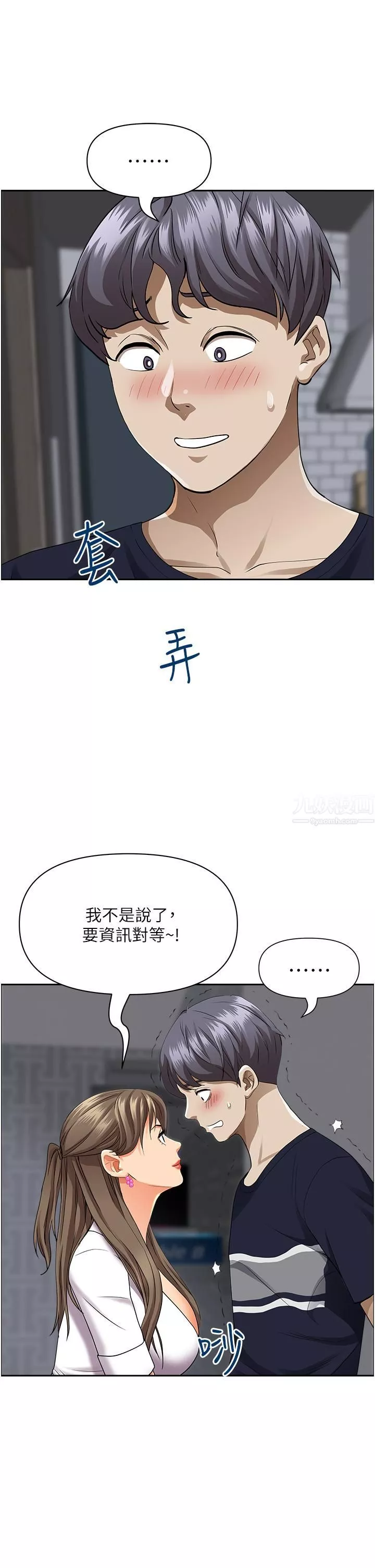 霸佔人妻第48話-誰的鮑好吃?