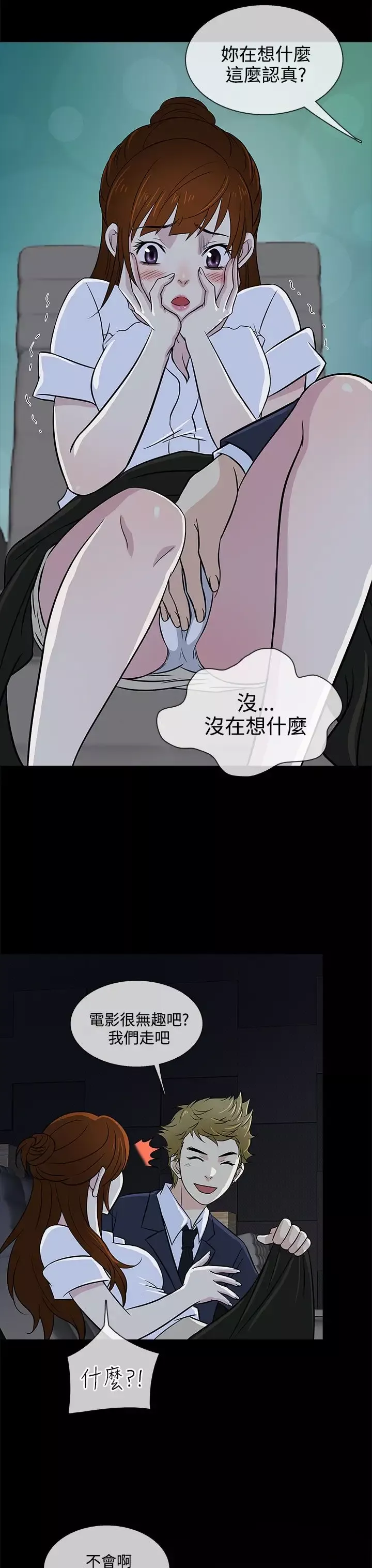 老婆回來了第14话