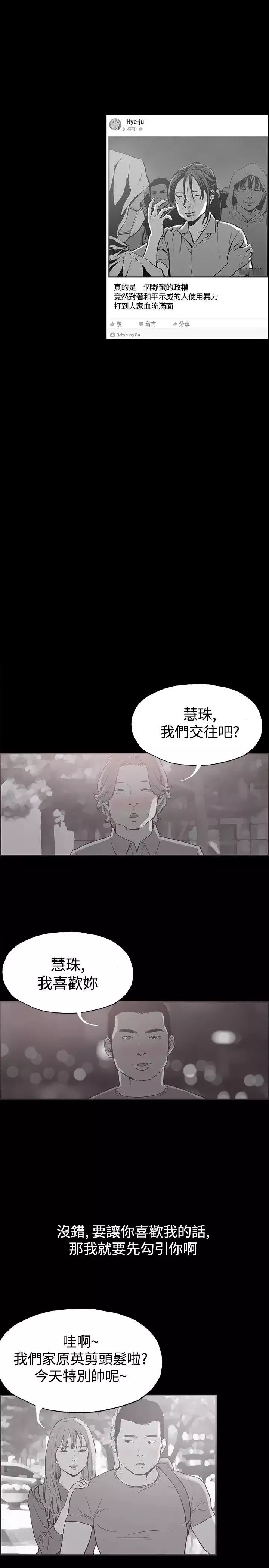 同居-第37话 - 图片 4