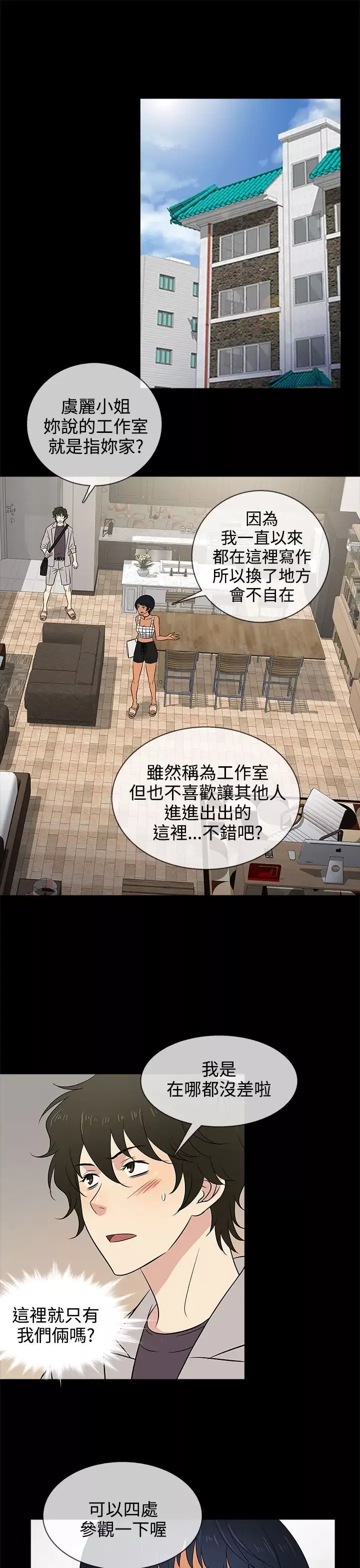 老婆回來了第15话