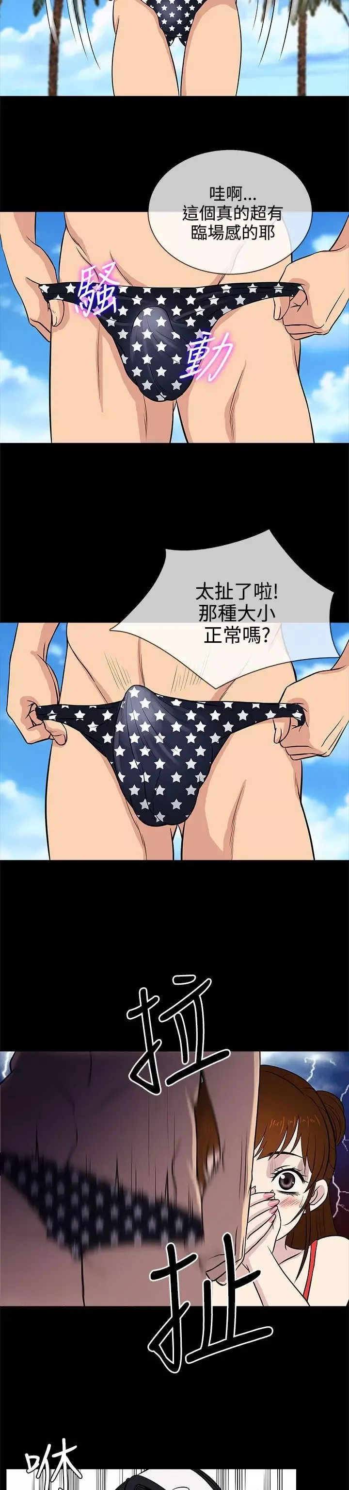 老婆回来了-第15话 - 图片 12