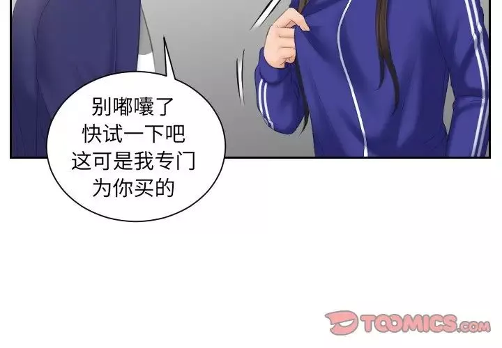 我的专属娃娃-第8话 - 图片 2