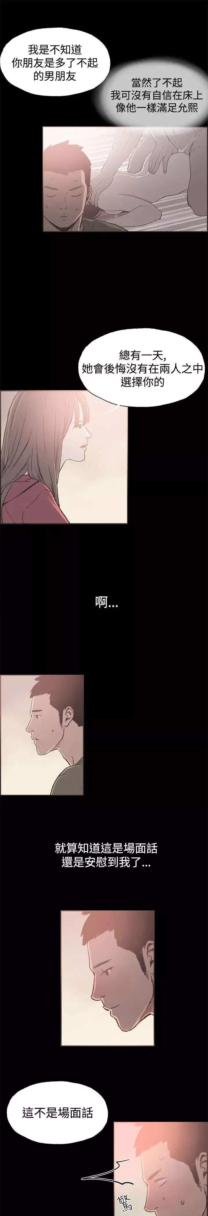 同居-第39话 - 图片 6