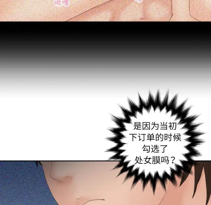 我的专属娃娃第8话