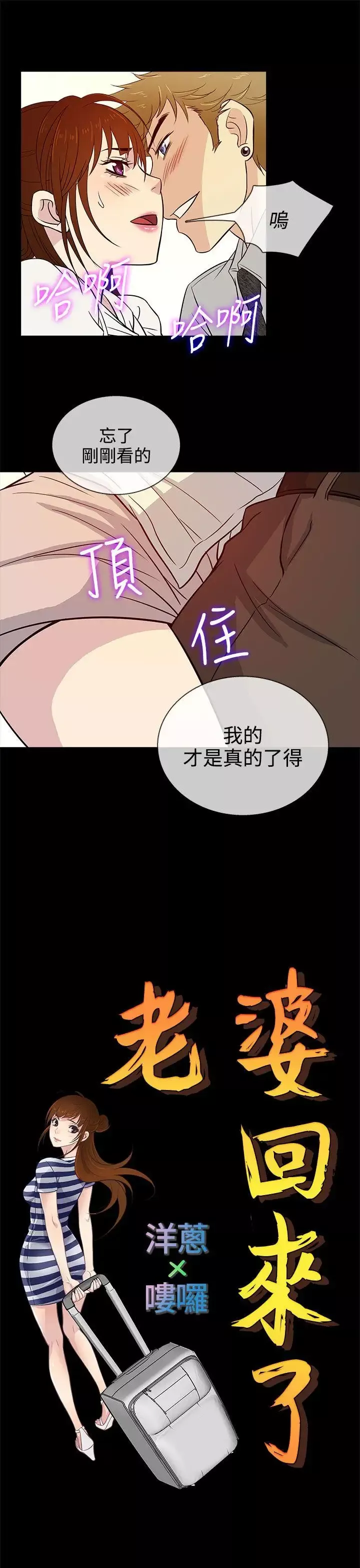 老婆回來了第15话