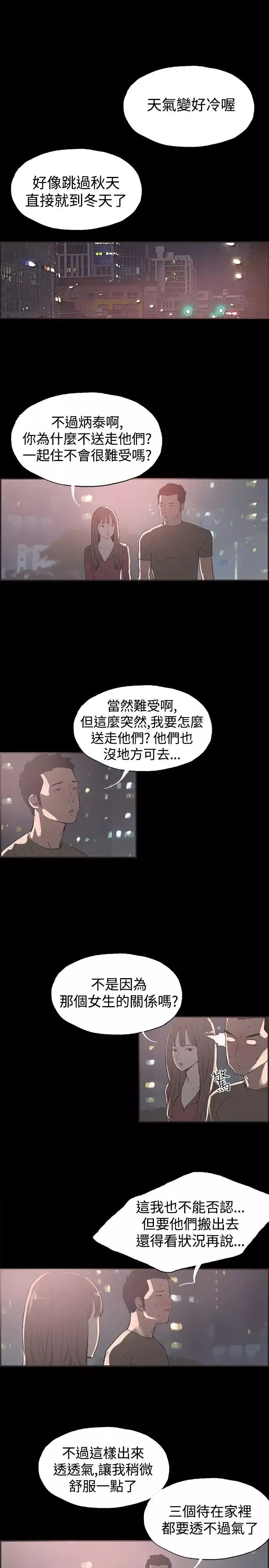 同居-第40话 - 图片 3