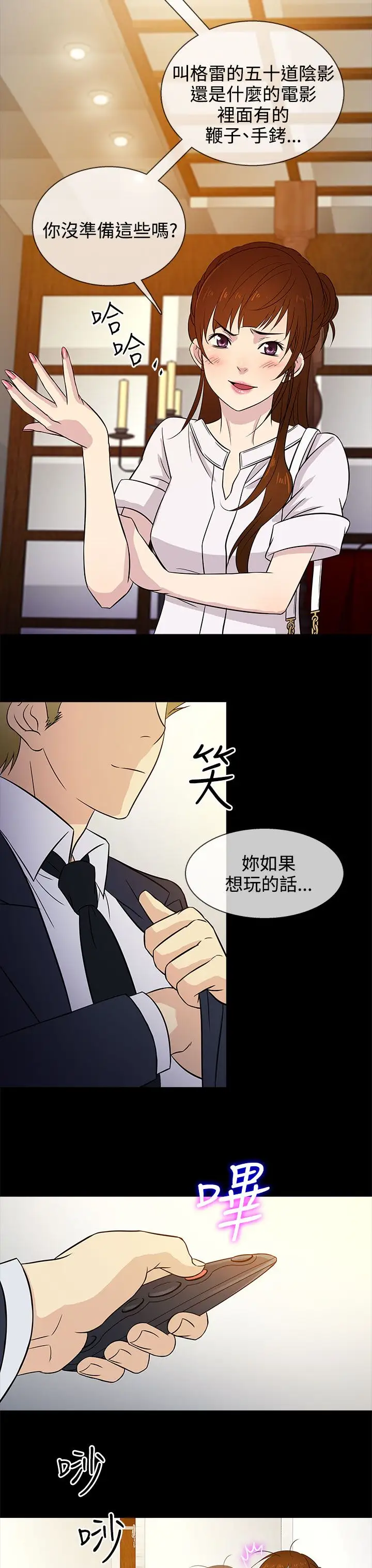 老婆回來了第15话