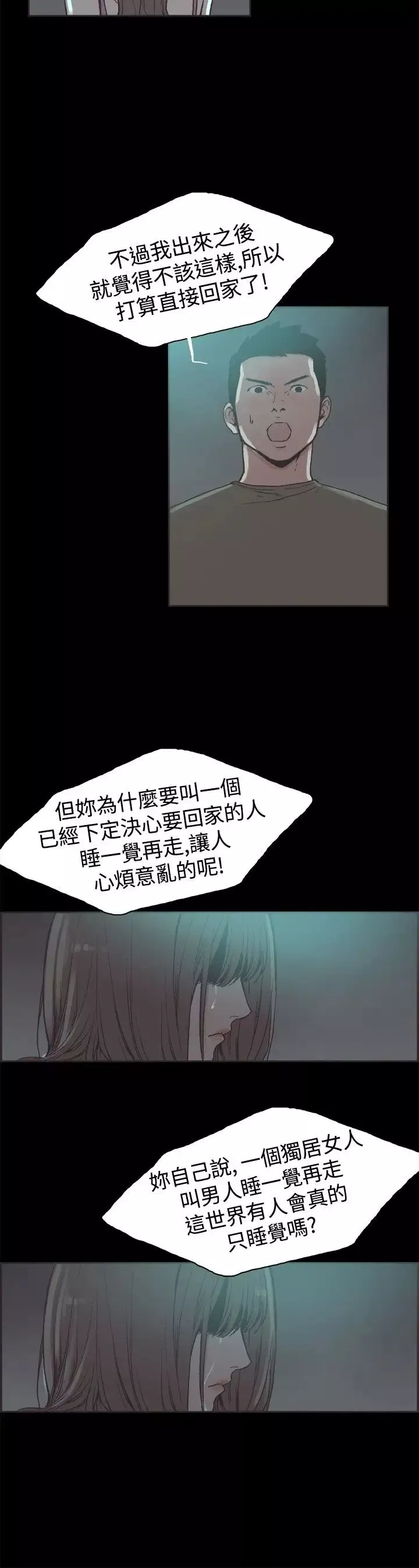同居-第41话 - 图片 4