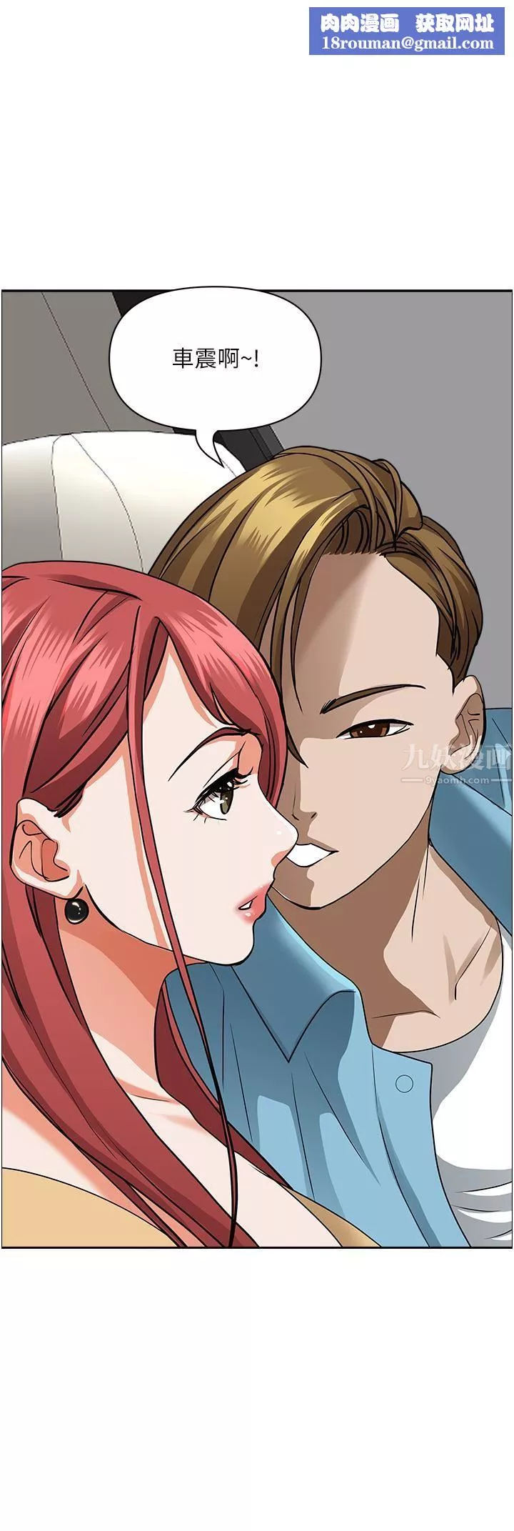 霸占人妻-第50话-有试过车震吗? - 图片 1