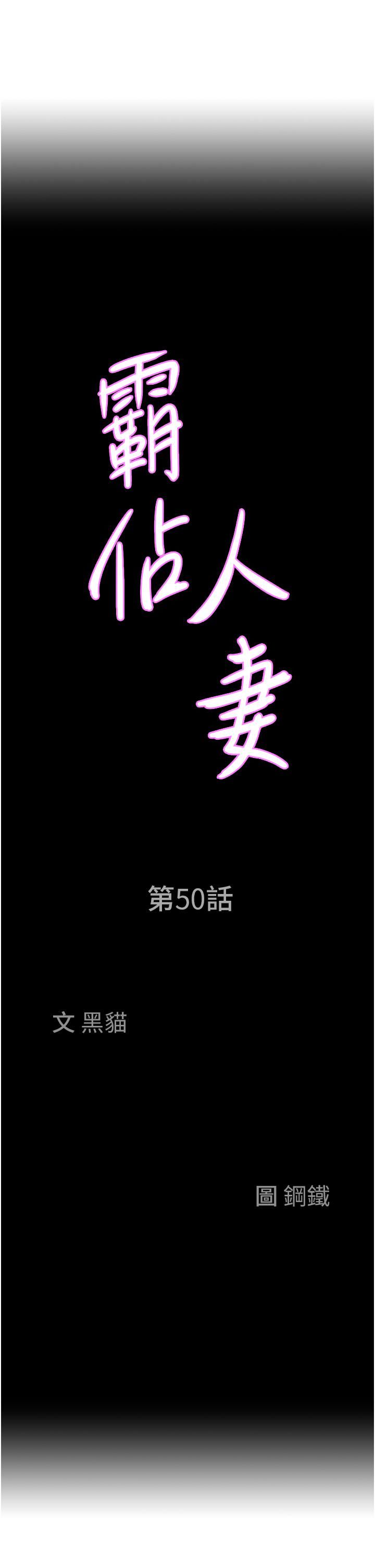 霸占人妻第50话-有试过车震吗?