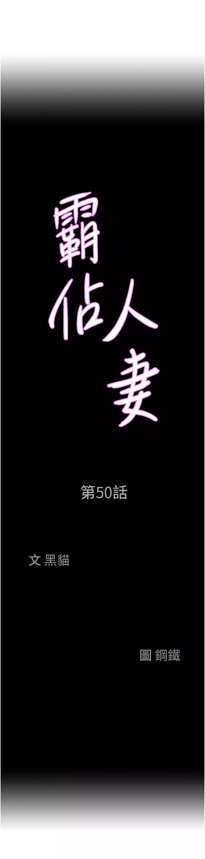 霸占人妻-第50话-有试过车震吗? - 图片 3
