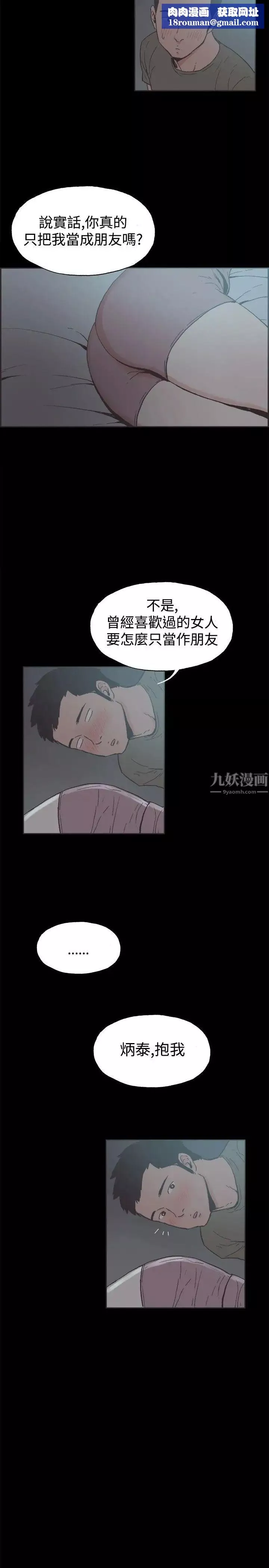同居-第41话 - 图片 9